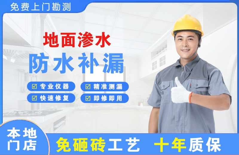 五原地面渗水维修