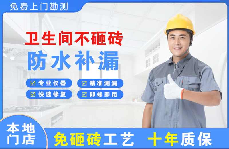 五原卫生间不砸砖修补漏水